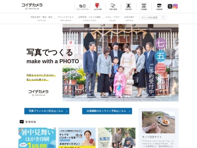 コイデカメラ木場イトーヨーカドー店(東京都江東区木場1-5-30)