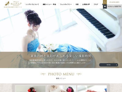 写真館シンデレラ(日本、〒136-0076東京都江東区1南砂2-1-8フッコウビル4F)
