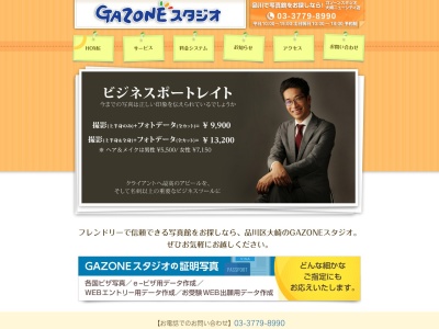 GAZONEスタジオ(日本、〒141-0032東京都品川区大崎1丁目6−5大崎ニューシティ)