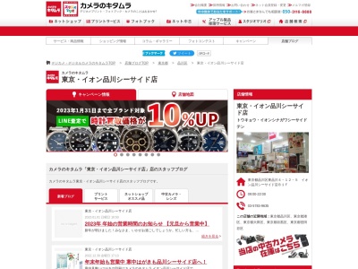 ランキング第18位はクチコミ数「0件」、評価「0.00」で「カメラのキタムラ 東京・イオン品川シーサイド店」