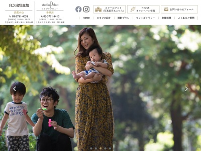 日之出写真館(日本、〒142-0062東京都品川区小山3丁目22−20)