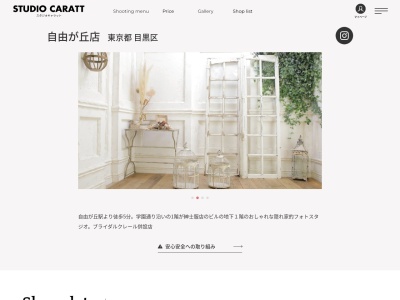 スタジオキャラット 自由が丘店(日本、〒152-0035東京都目黒区自由が丘2丁目17−10B1FHALEMA'O)
