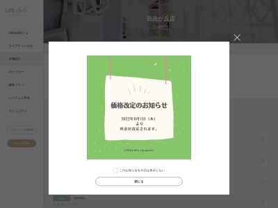 ライフスタジオ自由が丘店(日本、〒152-0023東京都目黒区八雲2丁目8−17)