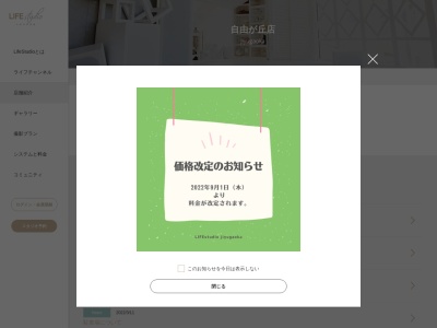 ライフスタジオ自由が丘店のクチコミ・評判とホームページ