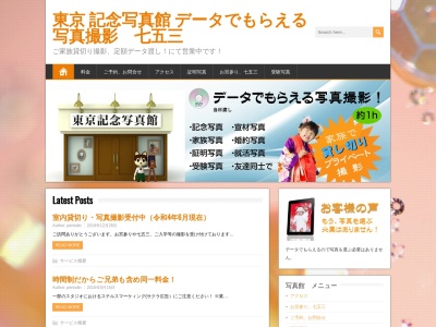 東京記念写真館(日本、〒153-0064東京都目黒区下目黒3丁目1−223C,D谷本ビル)
