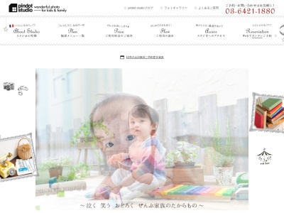 pindot studio キッズフォトスタジオ(日本、〒152-0022東京都目黒区柿の木坂1丁目22−4チェリーロード3番館)