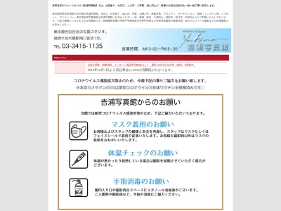 写真スタジオ 吉浦写真館(砧6-30-5,30世田谷区東京都157-0073日本)