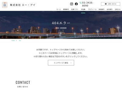(株)エー・アイ(日本、〒157-0067東京都世田谷区喜多見7丁目10−7)