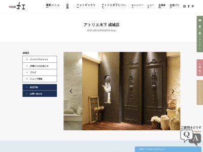 アトリエ木下成城店(日本、〒157-0066東京都世田谷区成城9丁目5−17グリーンシティ成城)