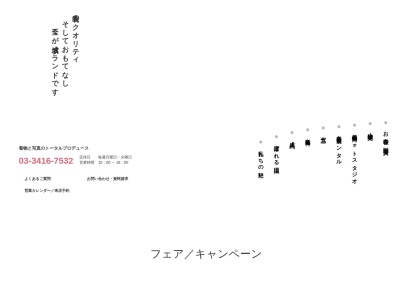 SeijoSmileStudio (成城スマイルスタジオ)のクチコミ・評判とホームページ