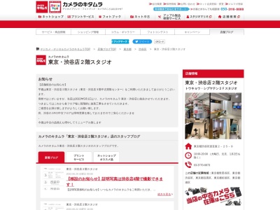 カメラのキタムラ 東京・渋谷店2階スタジオ(日本、〒150-0043東京都渋谷区道玄坂2丁目25−92F)