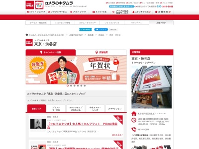 カメラのキタムラ渋谷中古買取センター(東京都渋谷区道玄坂2-25-9)