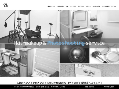 フォトスタジオNICEPIC原宿店のクチコミ・評判とホームページ
