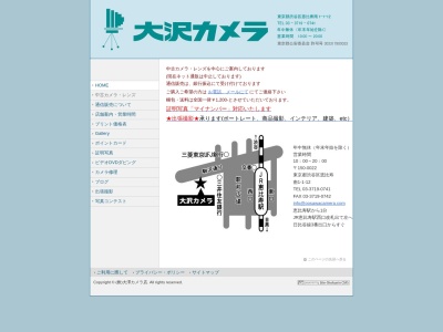 大沢カメラ店(東京都渋谷区恵比寿南1-1-12)