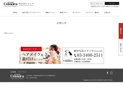 植村写真スタジオ(日本、〒150-0002東京都渋谷区渋谷1丁目14−14)