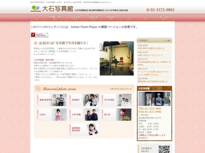 大石写真館(日本、〒164-0012東京都中野区本町3丁目27−15)