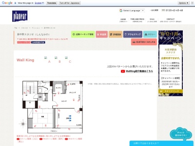 ハウススタジオ プラネアール新中野スタジオ(日本、〒164-0011東京都中野区中央3−50−9中野ビル7F)