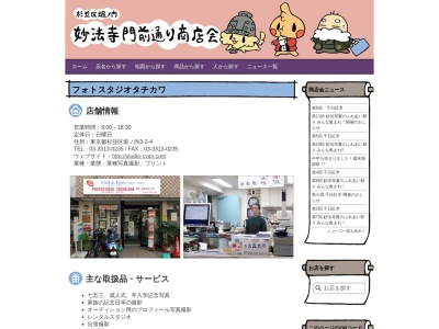フォトスタジオタチカワ(日本、〒166-0013東京都杉並区2堀ノ内3丁目2−4)