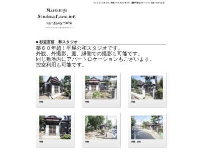 マーミーズ宮前 和スタジオ(日本、〒168-0081東京都杉並区宮前3丁目24−6)