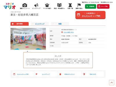 スタジオマリオ 東京・杉並井草八幡宮店(日本、〒167-0041東京都杉並区善福寺3丁目1)
