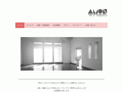 スタジオ・アモン(日本、〒168-0065東京都杉並区浜田山1丁目3−9)