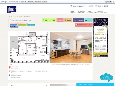 ハウススタジオ プラネアール千川スタジオ(日本、〒171-0041東京都豊島区要町3丁目31−11)