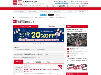 カメラのキタムラ池袋中古買取センター(東京都豊島区東池袋1-2-11)