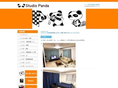 スタジオパンダ8号店(日本、〒170-0013東京都豊島区東池袋5丁目10−12)