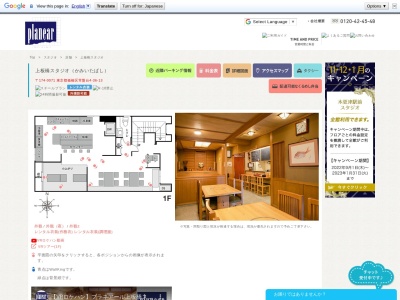 ハウススタジオ プラネアール上板橋スタジオ(日本、〒174-0071東京都板橋区常盤台4丁目36−13)