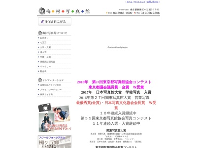 梅村写真館(日本、〒174-0051東京都板橋区小豆沢2丁目17−12)