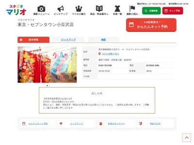 スタジオマリオ 東京・セブンタウン小豆沢店(日本、〒174-0051東京都板橋区小豆沢3丁目9−5セブンタウン小豆沢内)