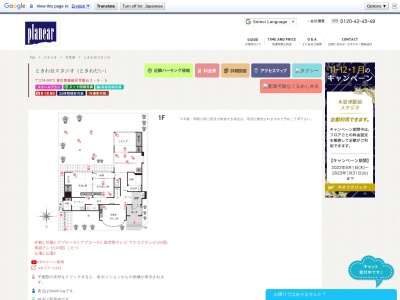 ハウススタジオ プラネアールときわ台スタジオ(日本、〒174-0071東京都板橋区常盤台2丁目9−5)