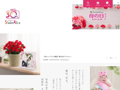 スタジオアリス イオンスタイル板橋前野町店(日本、〒174-0063東京都板橋区21前野町4丁目21−22イオンスタイル板橋前野町3F)