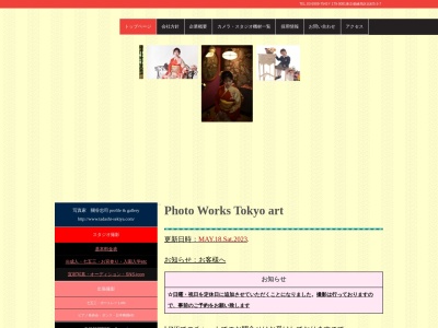 (株)東京アート(日本、〒179-0081東京都練馬区北町5丁目3−7)