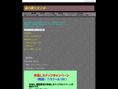 (有)金の星スタジオ(日本、〒176-0021東京都練馬区貫井3丁目10−2)