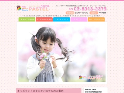 キッズフォトスタジオ パステル(日本、〒177-0044東京都練馬区上石神井2丁目8−20402)