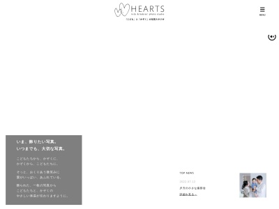 キッズ&ベイビーフォトスタジオHEARTS(日本、〒178-0063東京都練馬区東大泉6丁目50−9)