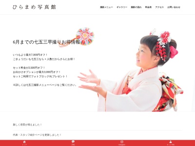 ひらまめ写真館(日本、〒125-0061東京都葛飾区亀有4丁目33−12)