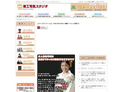 東工写真スタジオ(日本、〒133-0057東京都江戸川区西小岩1−12−14)
