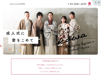 Photo studio KOWA（フォトスタジオKOWA）のクチコミ・評判とホームページ