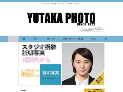 ユタカフォート(日本、〒133-0073東京都江戸川区鹿骨4丁目11−2)