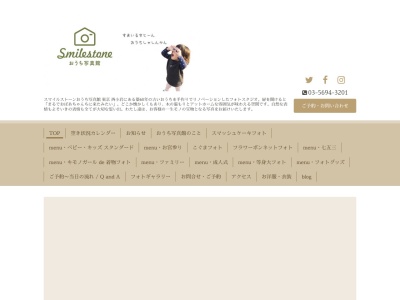 Smilestoneおうち写真館(日本、〒133-0057東京都江戸川区西小岩3丁目33−8)