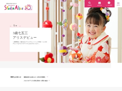 スタジオアリス セレオ八王子店(日本、〒192-0083東京都八王子市旭町1−1−1−1セレオ八王子北館7F)