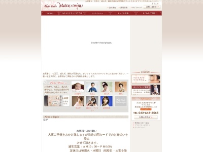 フォトスタジオマツミヤ(日本、〒192-0046東京都八王子市明神町4丁目10−3)