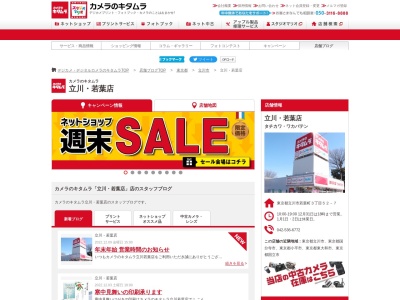 カメラのキタムラ立川若葉店(東京都立川市若葉町3-52-7)