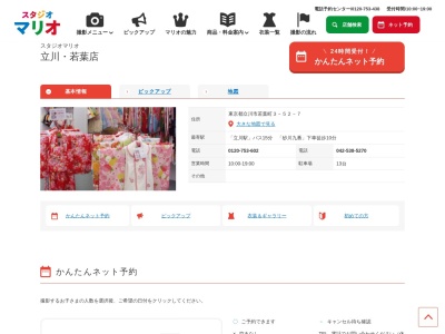 スタジオマリオ 立川・若葉店(日本、〒190-0001東京都立川市若葉町3丁目52−7)
