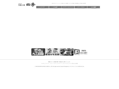 (有)写真工房四季(日本、〒190-0002東京都立川市幸町3丁目8−33)