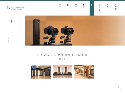 立川グランドホテル 写真室(日本、〒190-0012東京立川市曙町2−14−16)