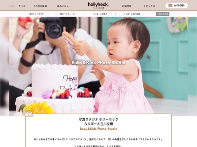 ランキング第8位はクチコミ数「0件」、評価「0.00」で「写真スタジオhollyhock ららぽーと立川立飛」