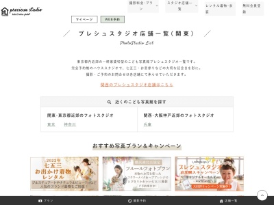 プレシュスタジオ 立川店(日本、〒190-0023東京都立川市柴崎町2丁目12−7)